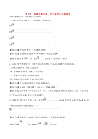（新课标）高考数学 考点2 命题及其关系、充分条件与必要条件、简单的逻辑联结词、全称量词与存在量词练习-人教版高三全册数学试题