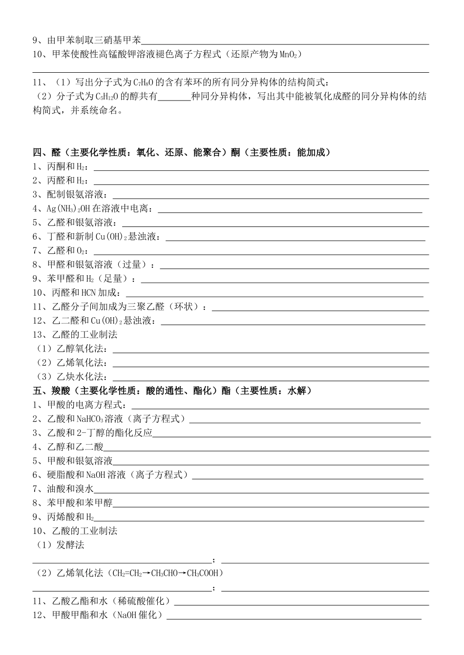 高中化学 有机反应方程式基础训练 新人教版选修5-新人教版高二选修5化学试题_第2页