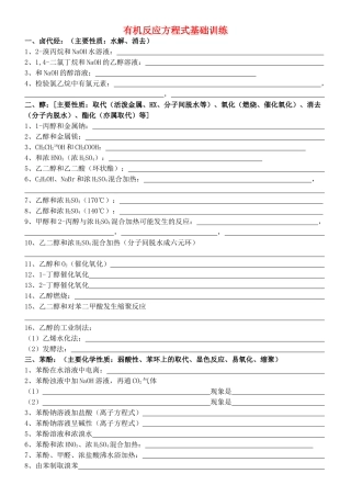 高中化学 有机反应方程式基础训练 新人教版选修5-新人教版高二选修5化学试题