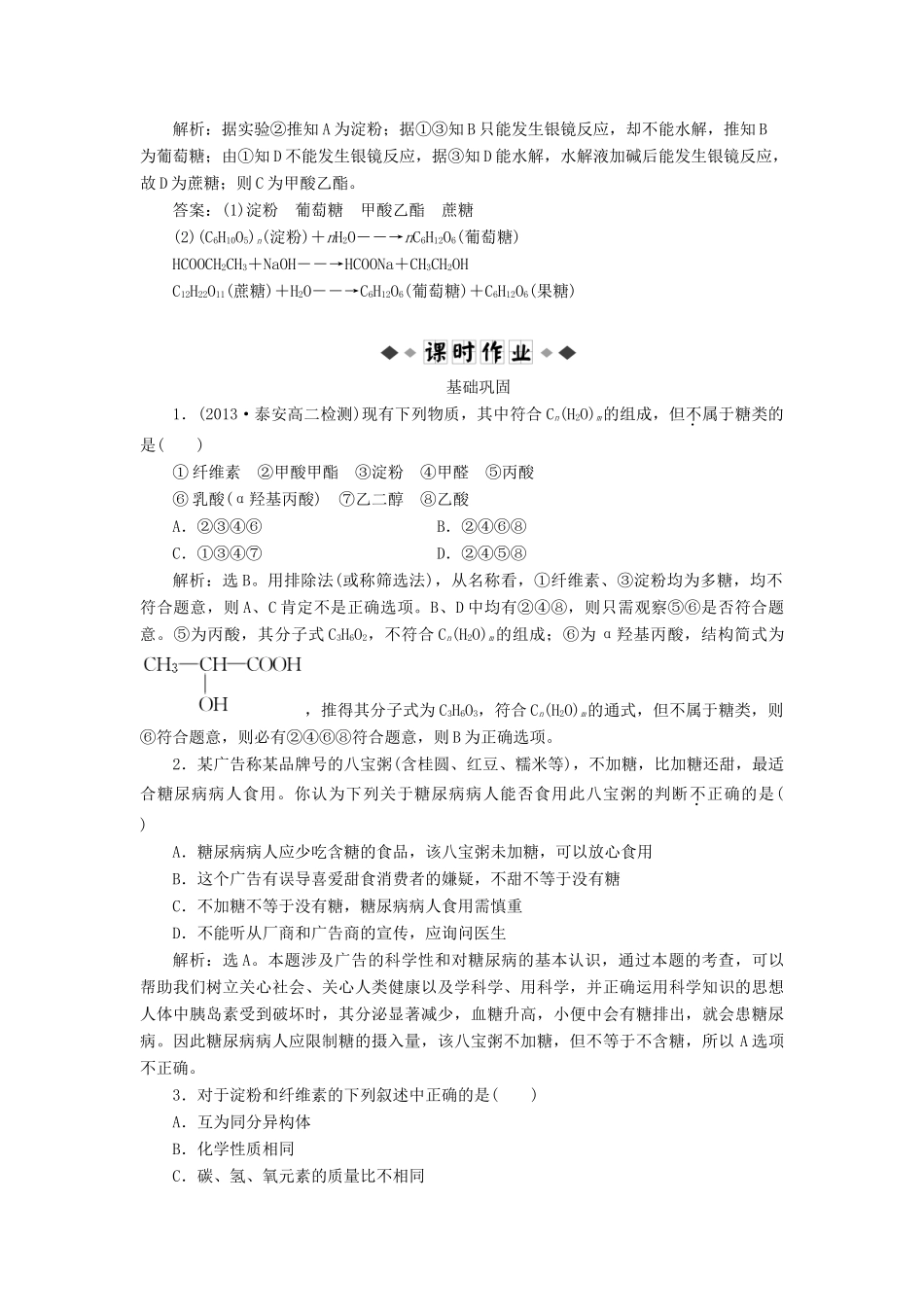 高中化学 有机化学基础 第二章 第3节 第2课时知能优化演练（含解析）鲁科版选修5-鲁科版高二选修5化学试题_第2页