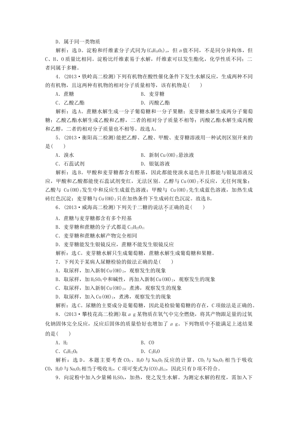 高中化学 有机化学基础 第二章 第3节 第2课时知能优化演练（含解析）鲁科版选修5-鲁科版高二选修5化学试题_第3页