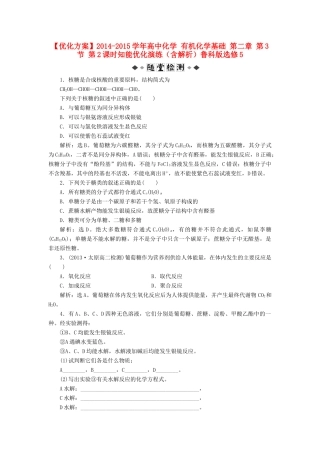 高中化学 有机化学基础 第二章 第3节 第2课时知能优化演练（含解析）鲁科版选修5-鲁科版高二选修5化学试题