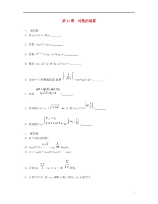 （江苏专用）高考数学大一轮复习 第二章 第11课 对数的运算检测评估-人教版高三全册数学试题