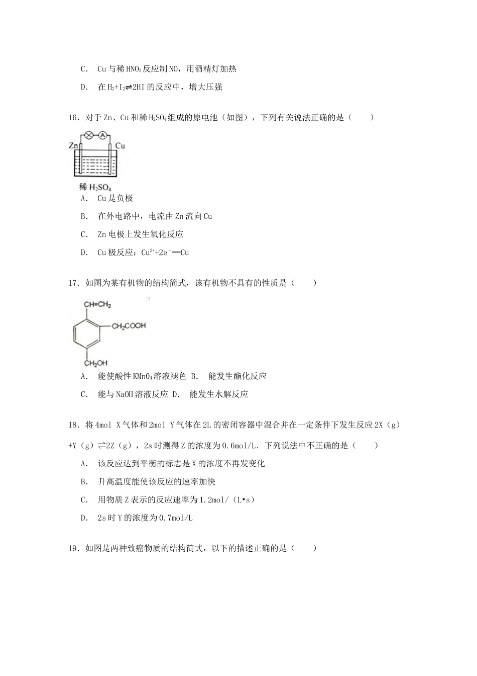 吉林省吉林市高一化学下学期期末试卷（含解析）-人教版高一全册化学试题_第3页