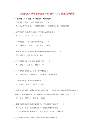 吉林省吉林市高一化学下学期期末试卷（含解析）-人教版高一全册化学试题