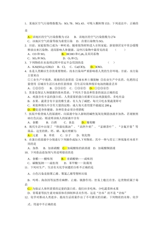 江苏省高三化学学业水平辅导7化学与生活全国通用