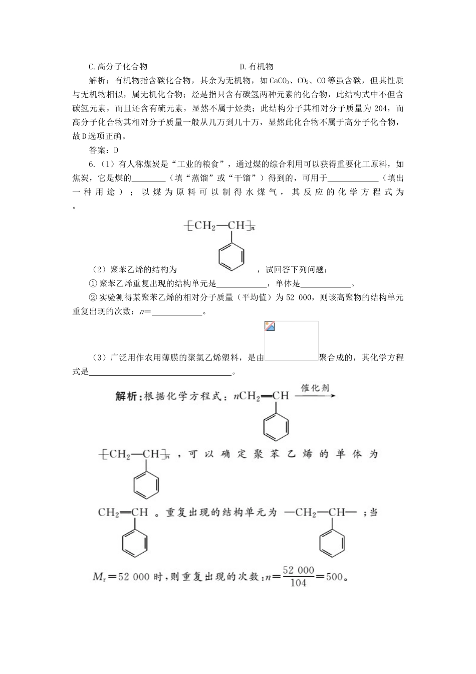 高中化学 4 化学与自然资源的开发利用 2 资源综合利用 环境保护练习（含解析）新人教版必修2-新人教版高一必修2化学试题_第3页