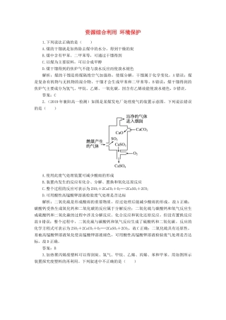 高中化学 4 化学与自然资源的开发利用 2 资源综合利用 环境保护练习（含解析）新人教版必修2-新人教版高一必修2化学试题