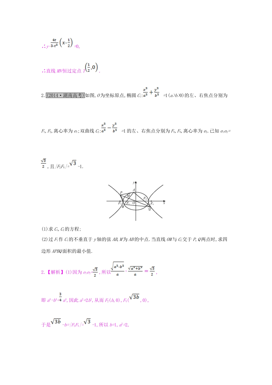 （全国通用）高考数学一轮复习 第八章 解析几何 热点专题突破五 解析几何的综合问题习题 理-人教版高三全册数学试题_第2页