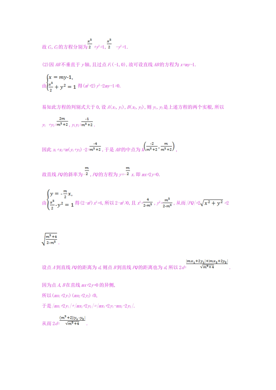 （全国通用）高考数学一轮复习 第八章 解析几何 热点专题突破五 解析几何的综合问题习题 理-人教版高三全册数学试题_第3页
