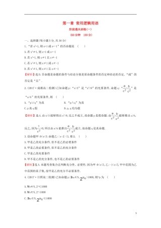 高中数学 第一章 常用逻辑用语阶段通关训练（含解析）新人教A版选修1-1-新人教A版高二选修1-1数学试题