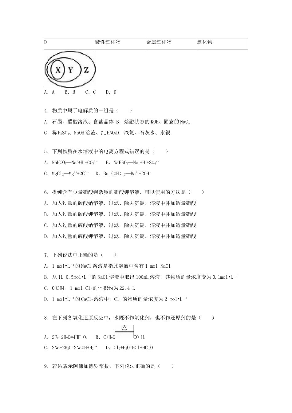 湖南省岳阳市湘阴一中高一化学上学期期中试卷（含解析）-人教版高一全册化学试题_第2页