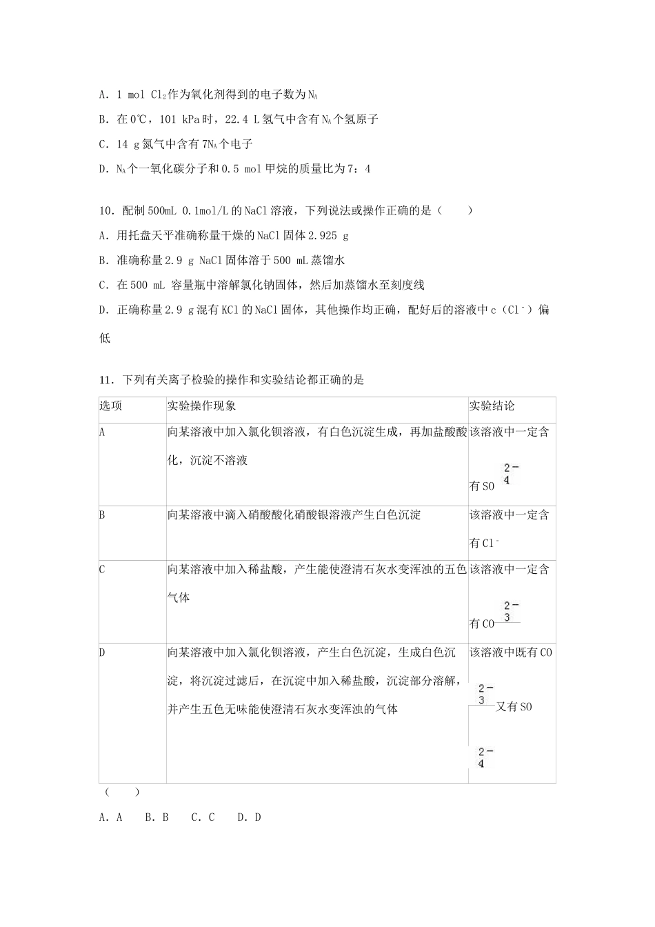 湖南省岳阳市湘阴一中高一化学上学期期中试卷（含解析）-人教版高一全册化学试题_第3页