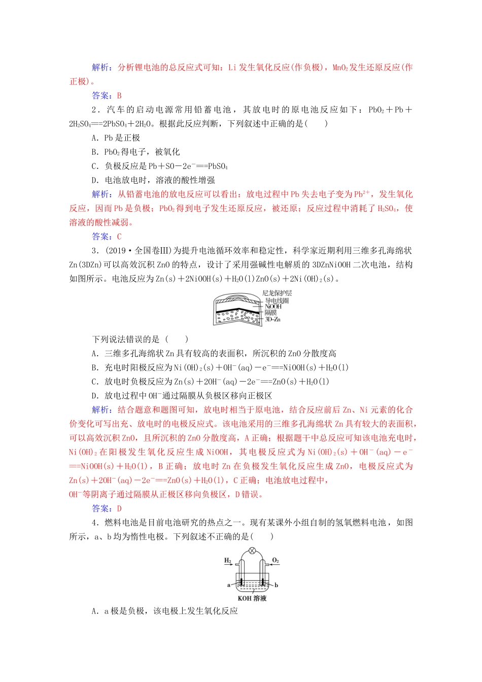 高中化学 专题讲座（二）鲁科版必修2-鲁科版高一必修2化学试题_第2页