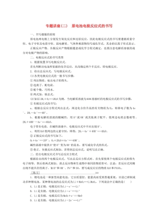 高中化学 专题讲座（二）鲁科版必修2-鲁科版高一必修2化学试题