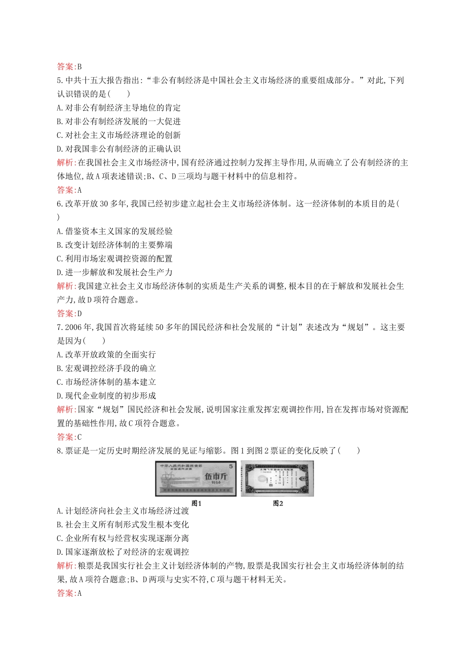 高中历史 3.3 走向社会主义现代化建设新阶段课后作业 人民版必修2-人民版高一必修2历史试题_第2页