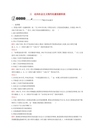 高中历史 3.3 走向社会主义现代化建设新阶段课后作业 人民版必修2-人民版高一必修2历史试题