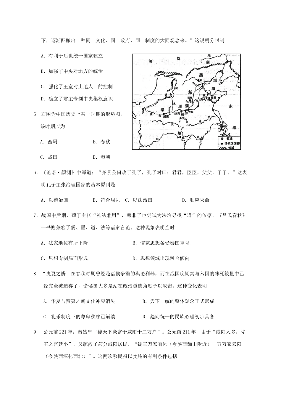 浙江省丽水市五校共同体高一历史10月阶段性考试试题-人教版高一全册历史试题_第2页
