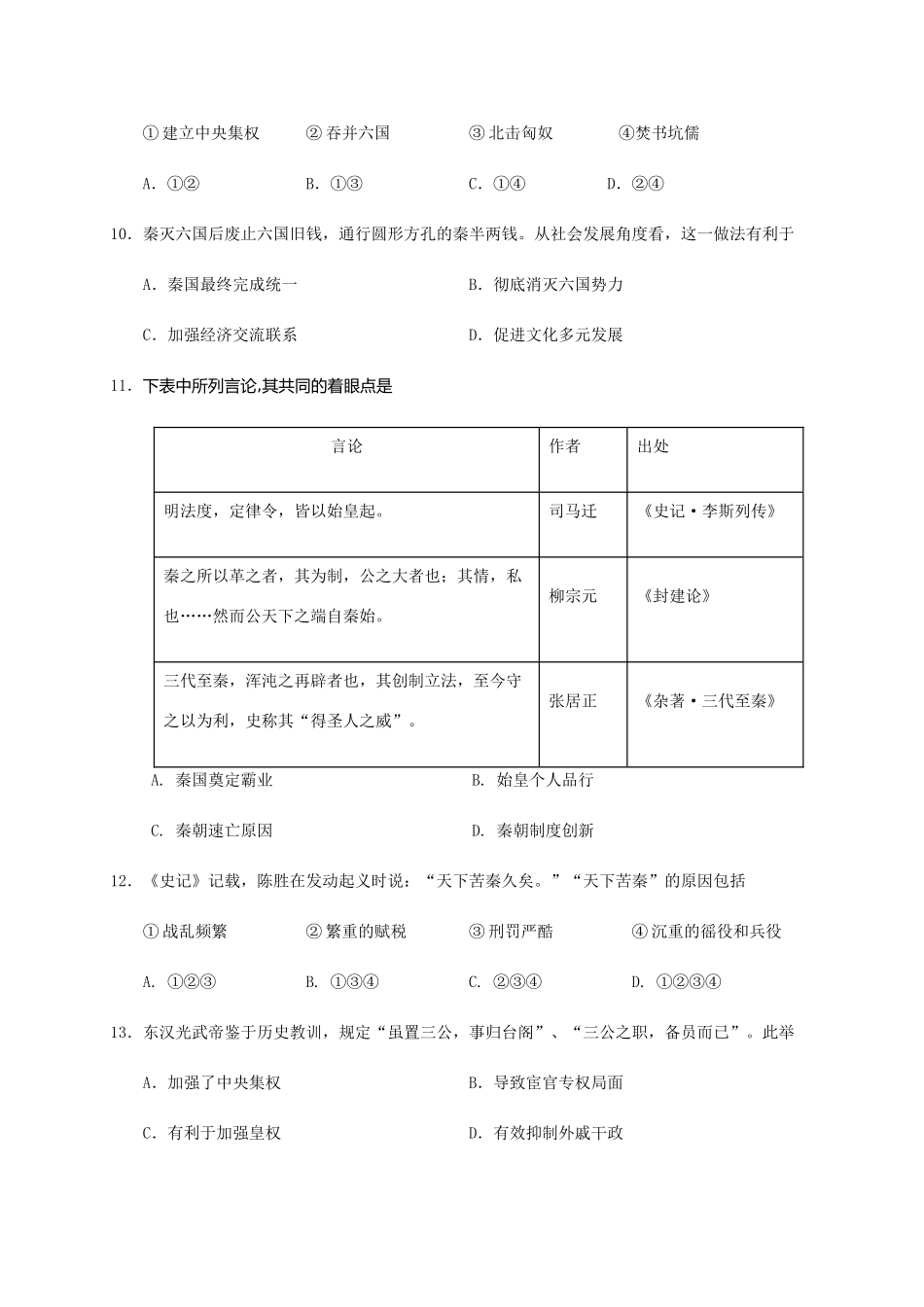 浙江省丽水市五校共同体高一历史10月阶段性考试试题-人教版高一全册历史试题_第3页