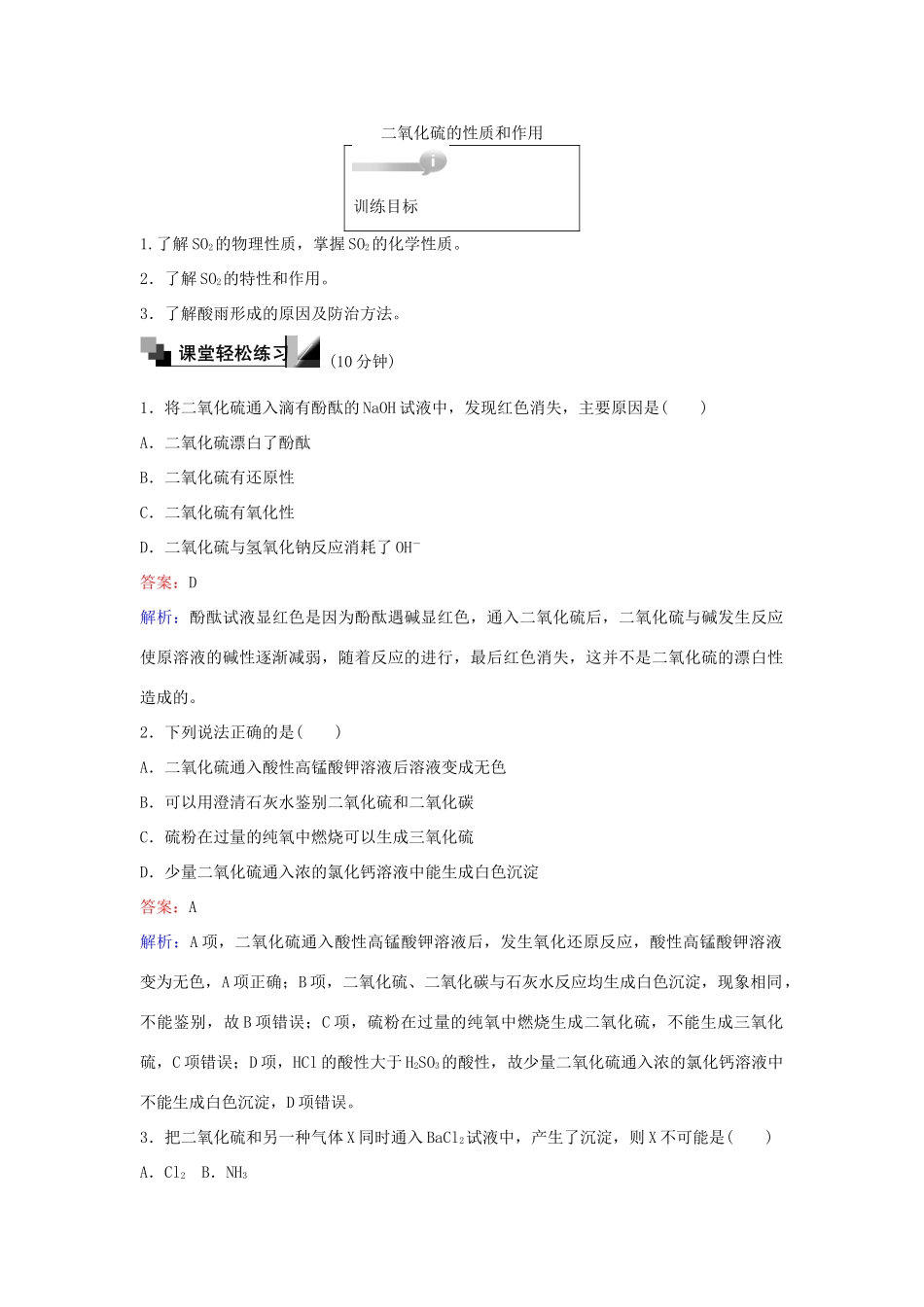 高中化学 32 二氧化硫的性质和作用训练题 苏教版必修1-苏教版高一必修1化学试题_第1页
