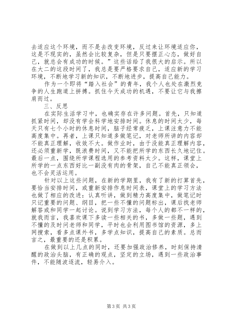 统计与生活体会心得3_第3页