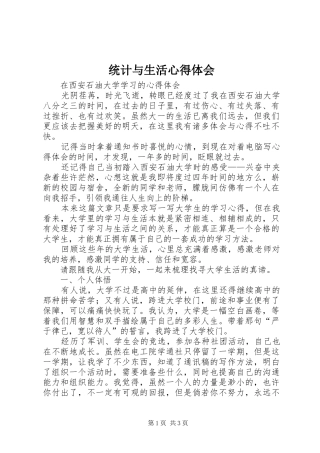 统计与生活体会心得3