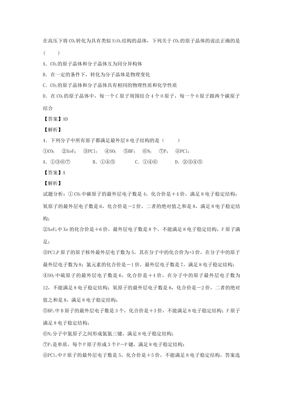 河南省长垣县二中高三化学下学期4月月考试卷（含解析）-人教版高三全册化学试题_第2页