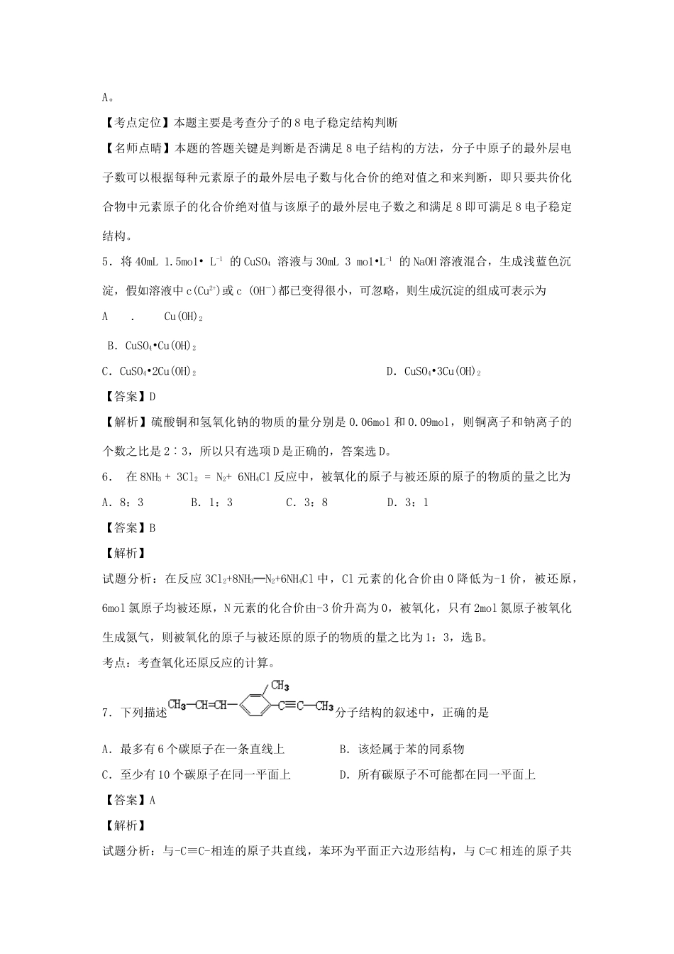 河南省长垣县二中高三化学下学期4月月考试卷（含解析）-人教版高三全册化学试题_第3页