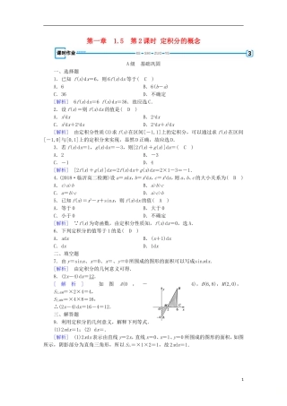 高中数学 第一章 导数及其应用 1.5 第2课时 定积分的概念习题 新人教A版选修2-2-新人教A版高二选修2-2数学试题