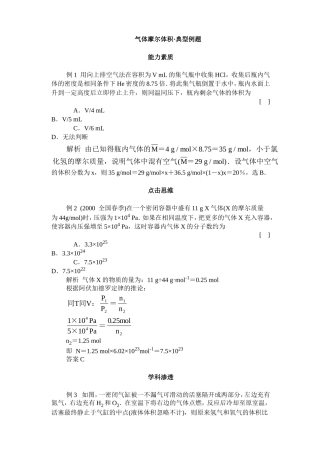 气体摩尔体积·典型例题