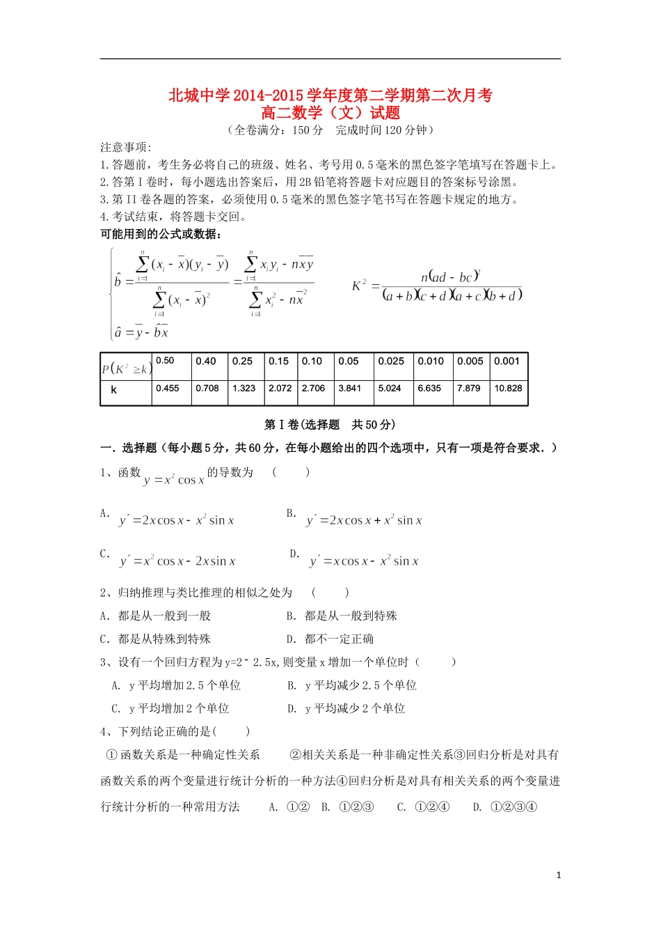 高二数学下学期第二次月考试题 文-人教版高二全册数学试题_第1页