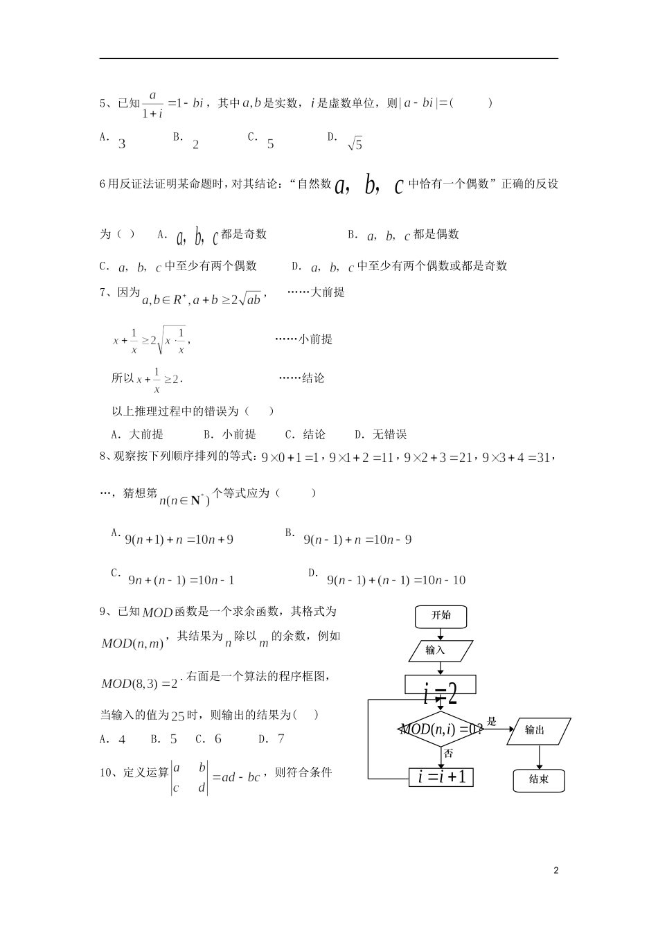 高二数学下学期第二次月考试题 文-人教版高二全册数学试题_第2页