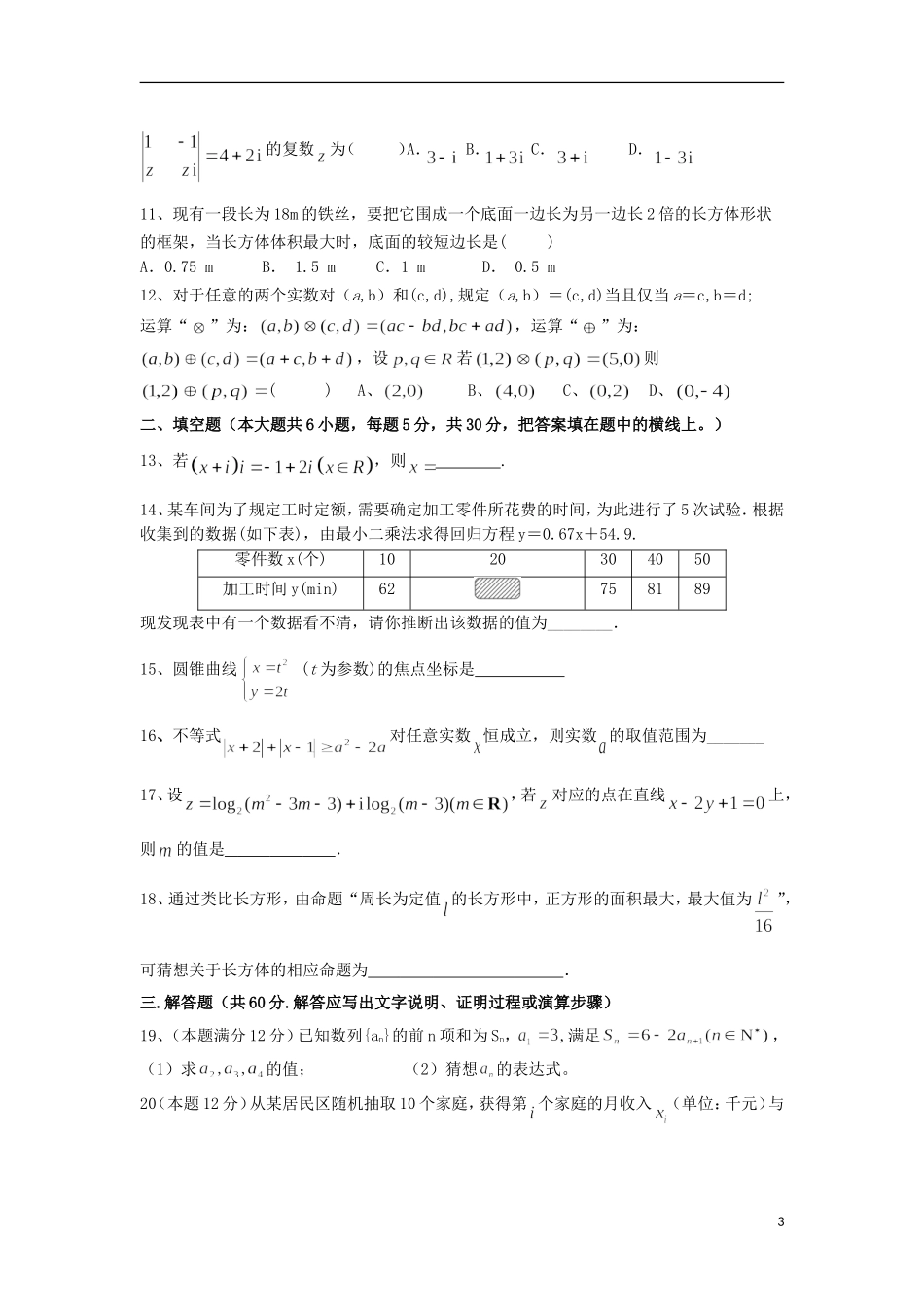 高二数学下学期第二次月考试题 文-人教版高二全册数学试题_第3页