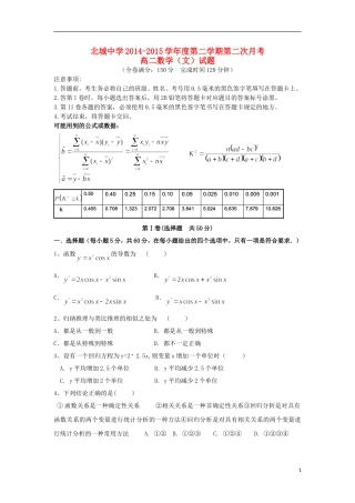 高二数学下学期第二次月考试题 文-人教版高二全册数学试题