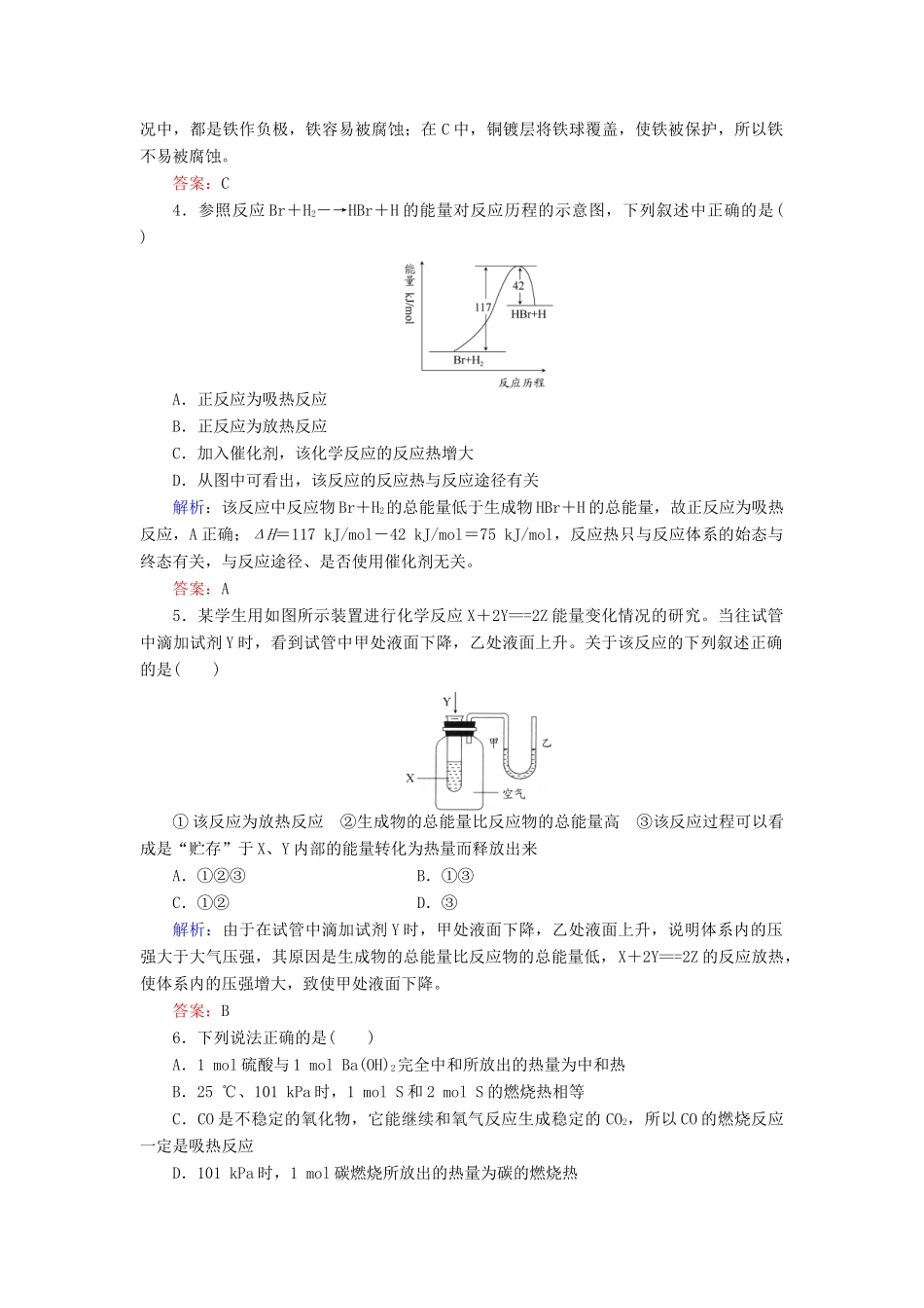 【与名师对话】高考化学总复习（JS版）专题质量检测6（含详解）_第2页