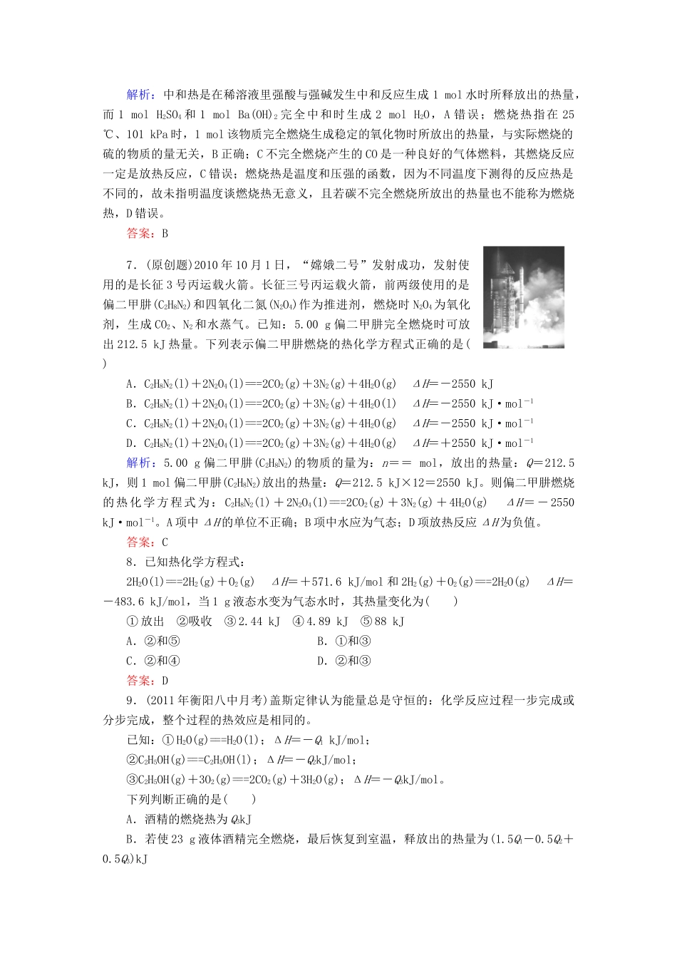 【与名师对话】高考化学总复习（JS版）专题质量检测6（含详解）_第3页