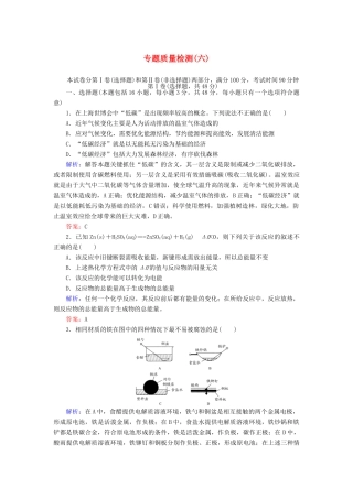 【与名师对话】高考化学总复习（JS版）专题质量检测6（含详解）