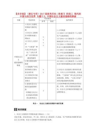 （浙江专用）高考历史二轮复习 阶段三 现代的中国与西方世界 专题十九 中国社会主义建设道路的探索-人教版高三全册历史试题