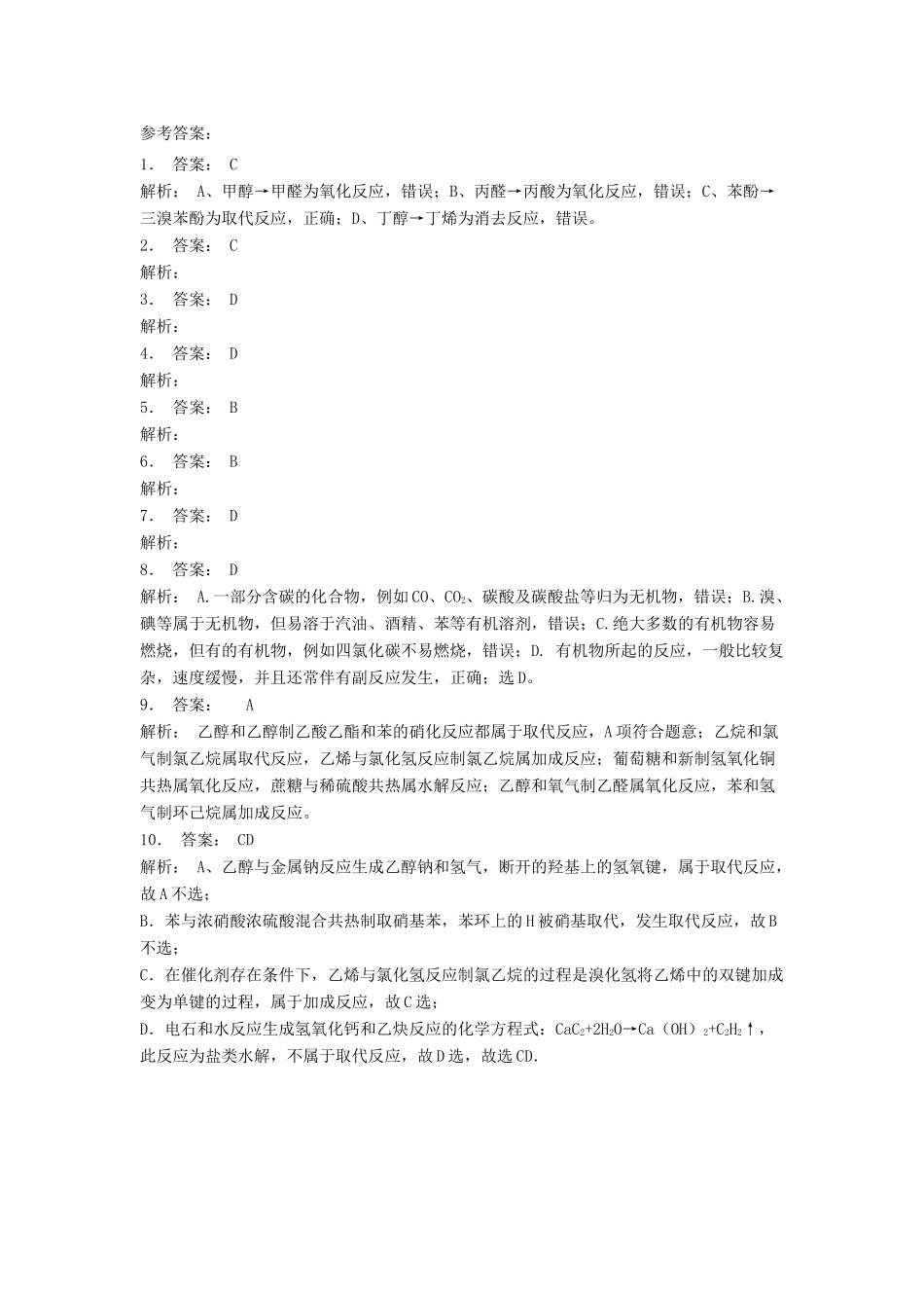 江苏省启东市高考化学 认识有机化合物 有机化合物的分类 有机化学反应的主要类型（2）练习-人教版高三全册化学试题_第3页