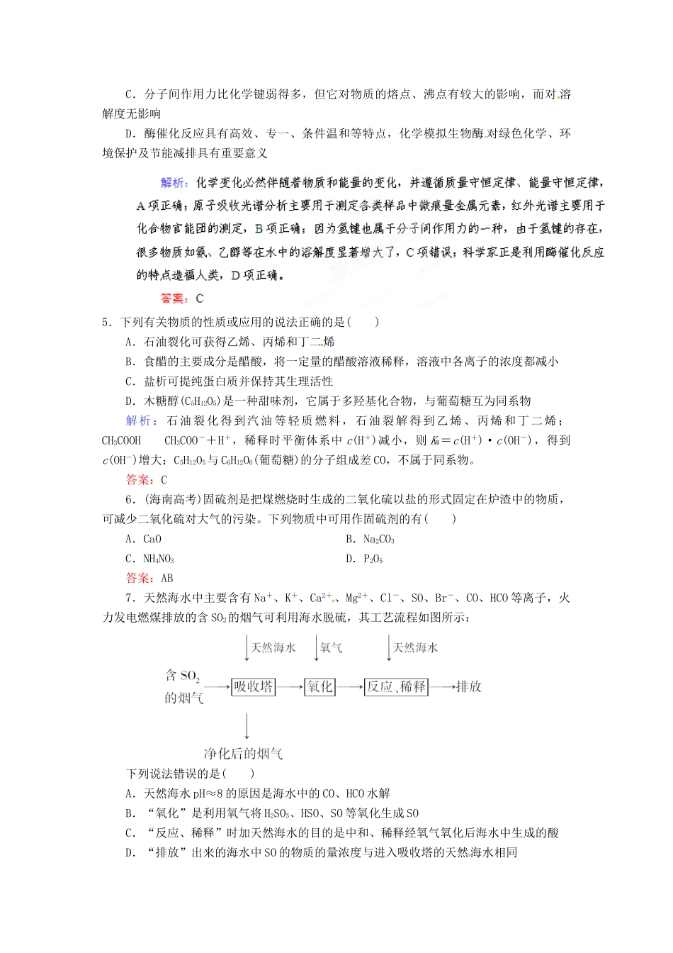 【优化指导】高考化学总复习 课时作业30 资源综合利用 环境保护 人教版_第2页