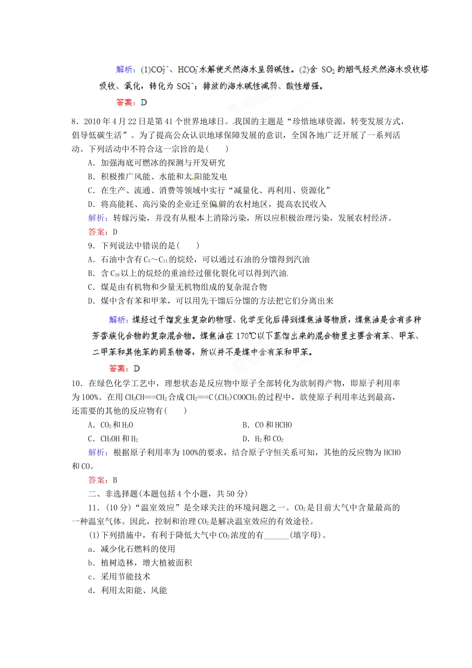 【优化指导】高考化学总复习 课时作业30 资源综合利用 环境保护 人教版_第3页