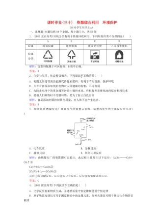 【优化指导】高考化学总复习 课时作业30 资源综合利用 环境保护 人教版