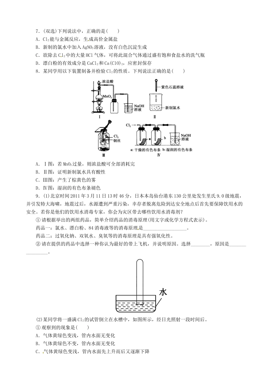 高中化学 4.2 富集在海水中的元素-氯课堂练习 新人教版必修1-新人教版高一必修1化学试题_第2页
