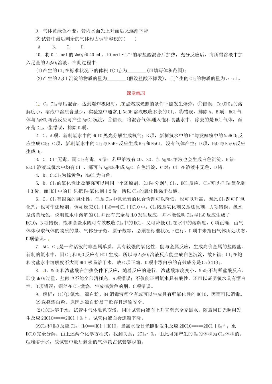 高中化学 4.2 富集在海水中的元素-氯课堂练习 新人教版必修1-新人教版高一必修1化学试题_第3页