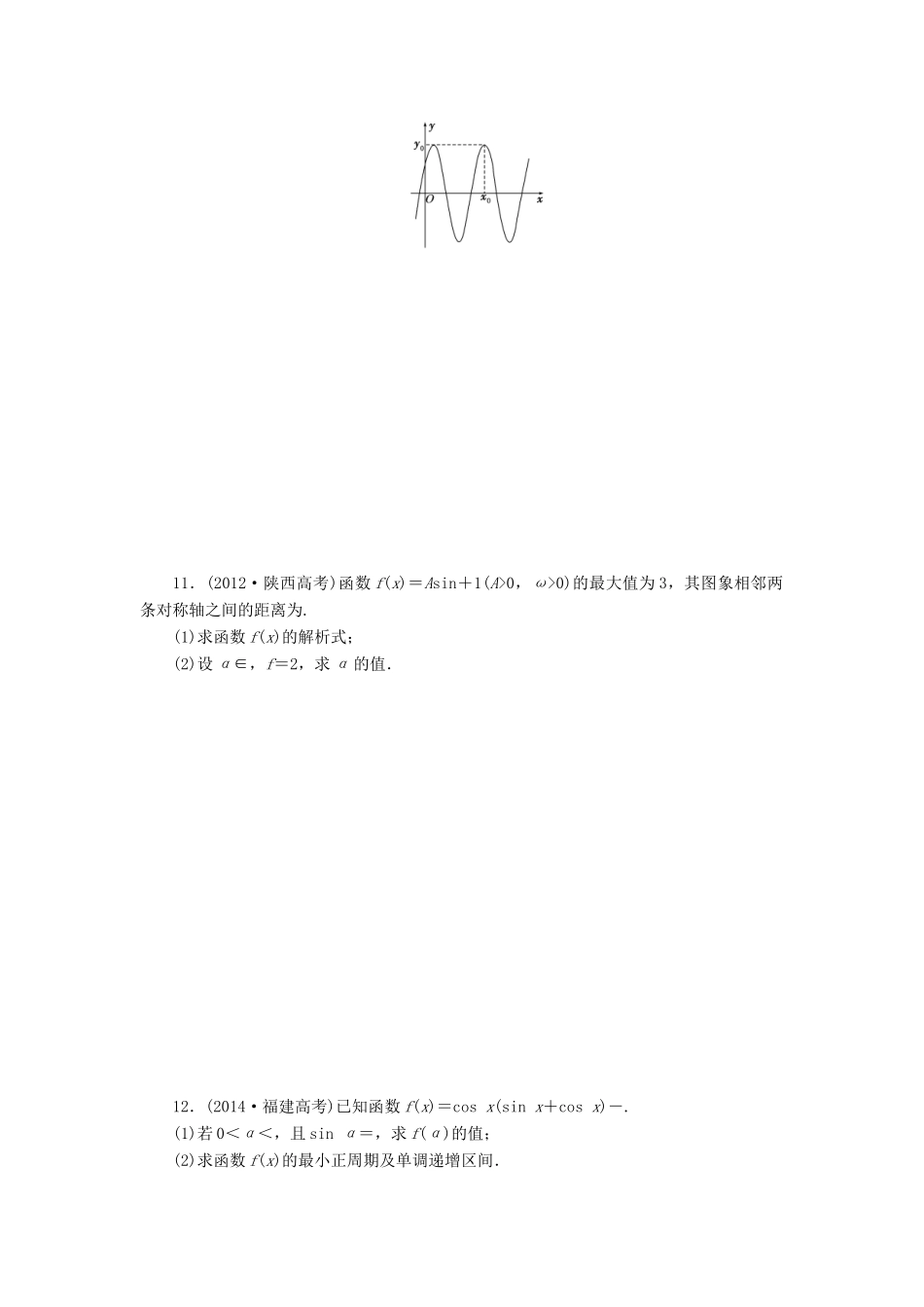 （新课标）高考数学大一轮复习 三角函数的诱导公式及图象与性质板块命题点专练（五）理（含解析）-人教版高三全册数学试题_第3页