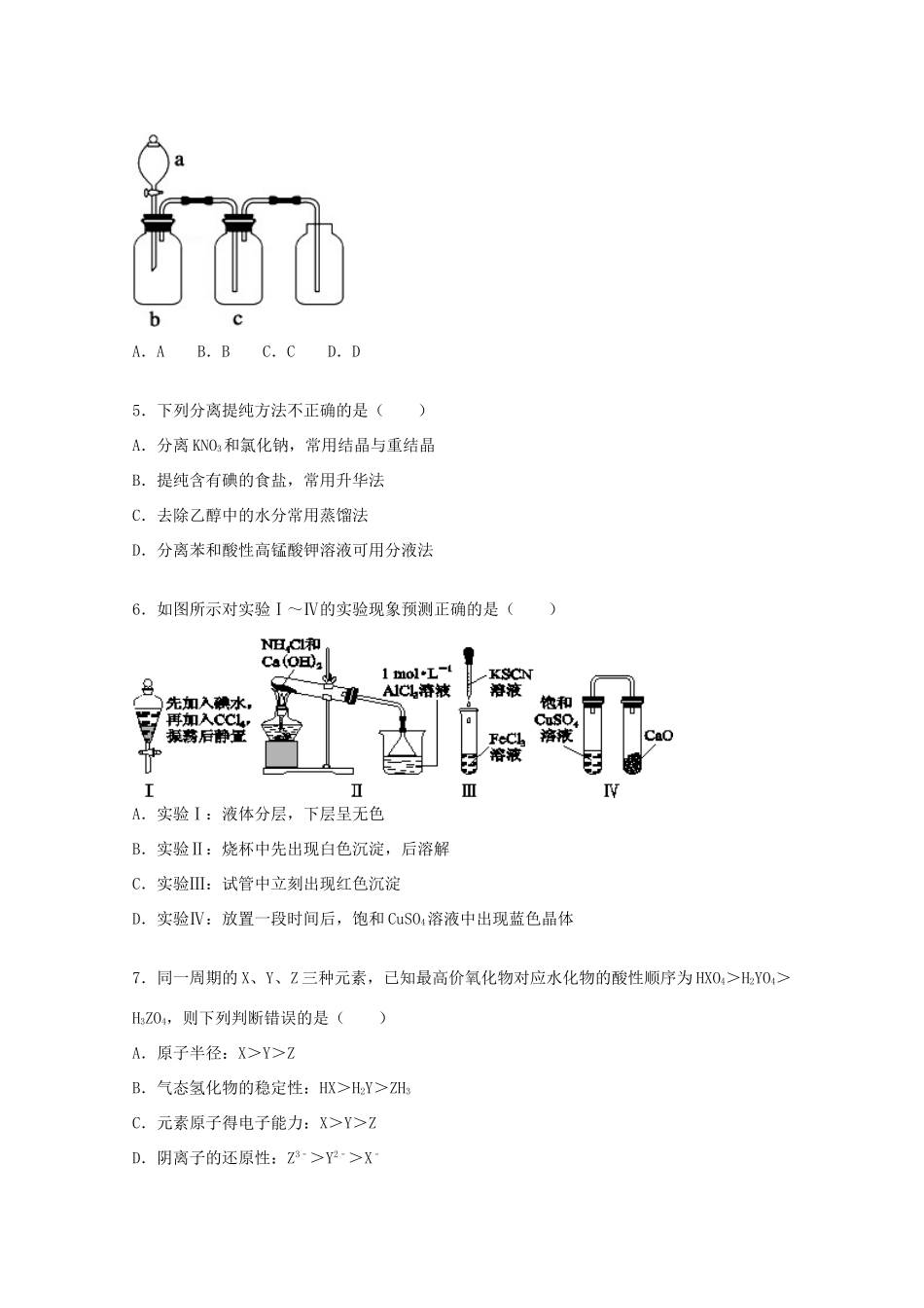 广东省中山市高三化学上学期第六次段考试卷（含解析）-人教版高三全册化学试题_第2页