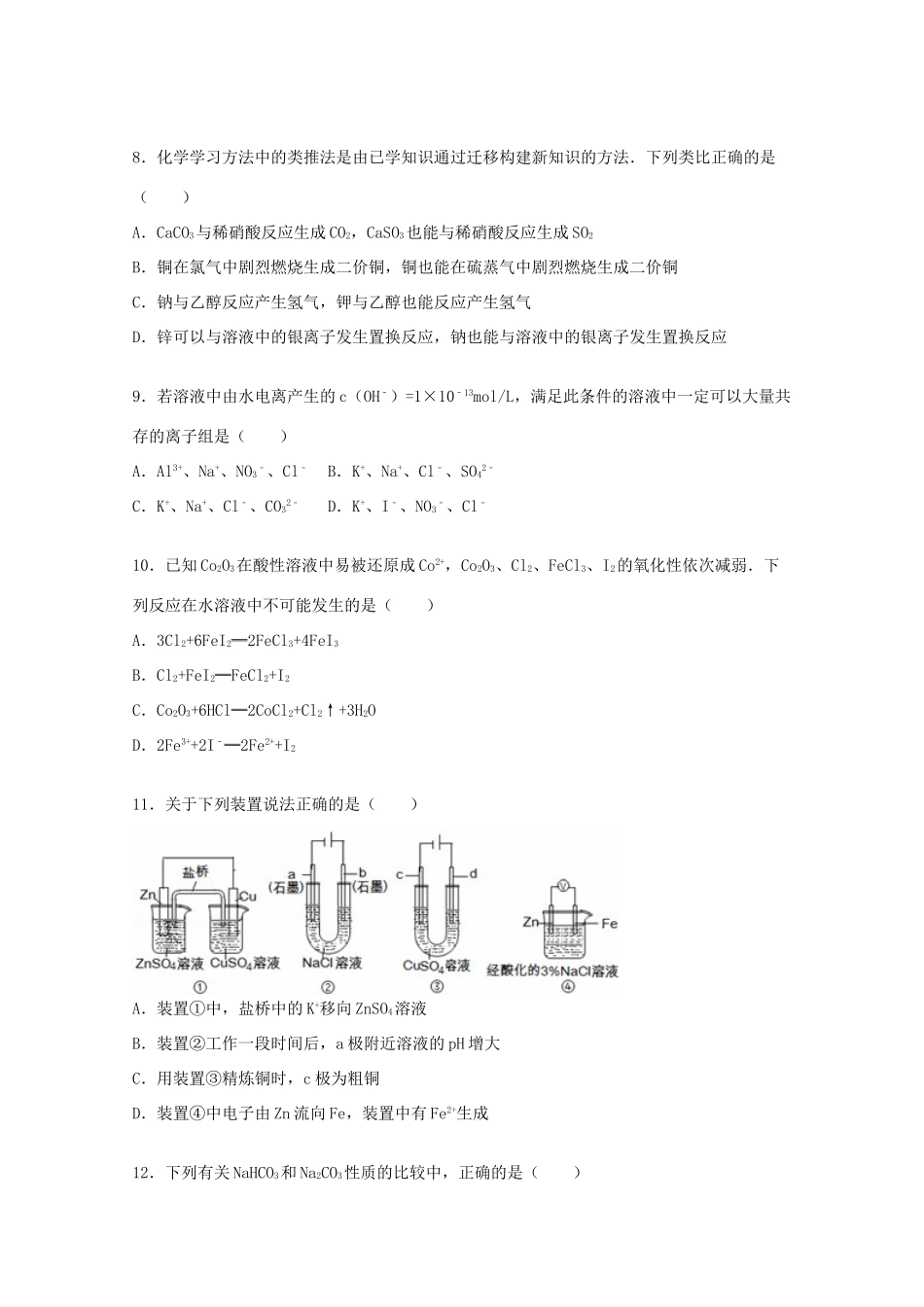 广东省中山市高三化学上学期第六次段考试卷（含解析）-人教版高三全册化学试题_第3页