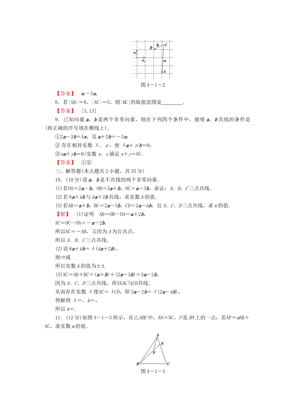 高考数学大一轮复习 课时限时检测（二十五）平面向量的基本概念及线性运算-人教版高三全册数学试题_第2页