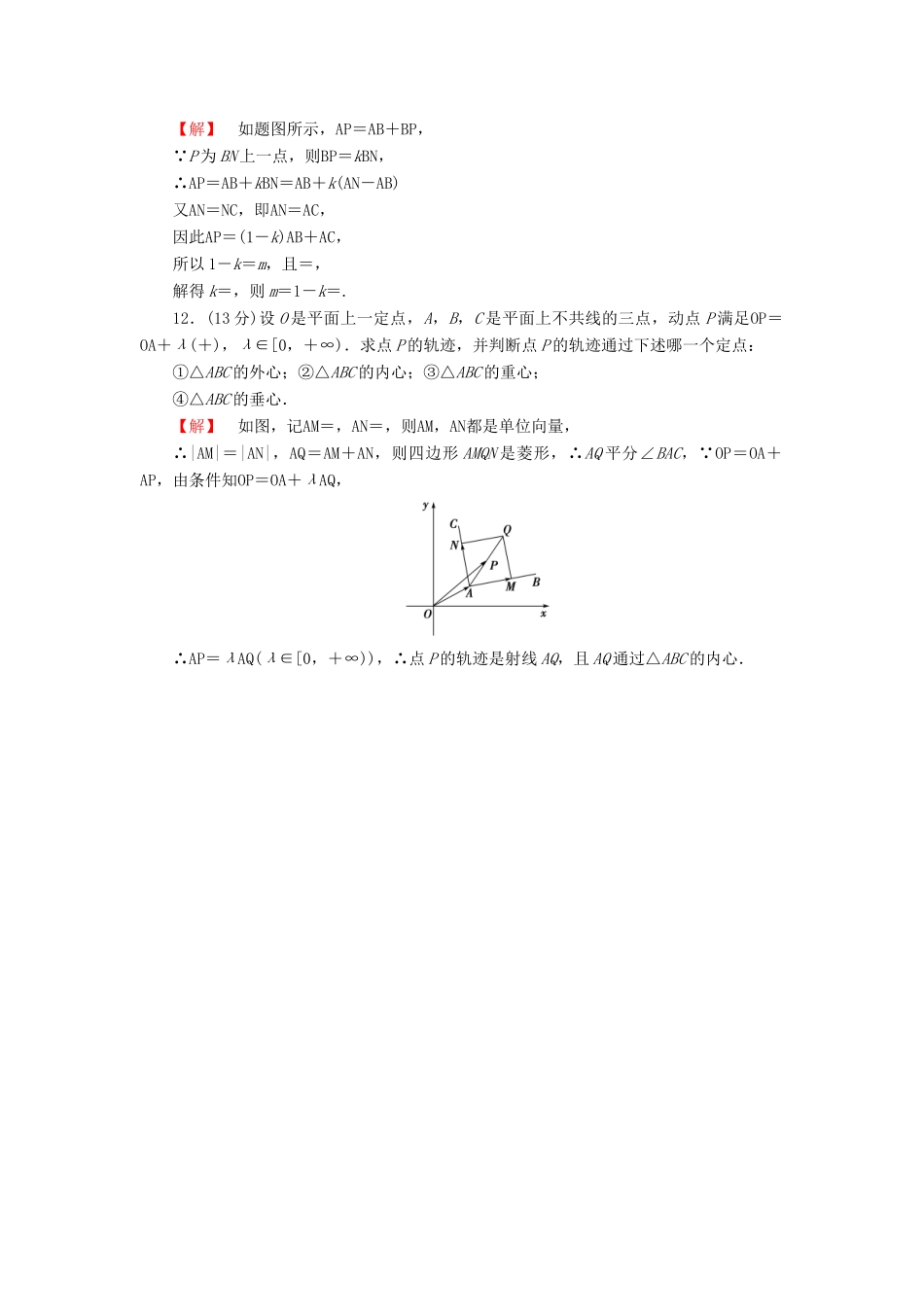 高考数学大一轮复习 课时限时检测（二十五）平面向量的基本概念及线性运算-人教版高三全册数学试题_第3页