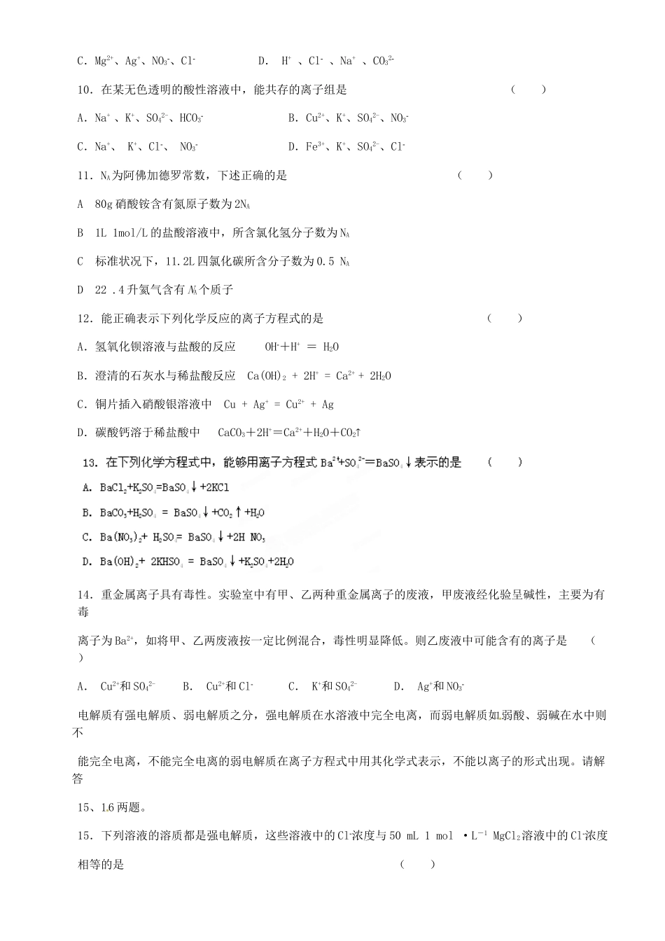 河南省开封市第二实验高级中学高一化学《2.2离子反应》练习题_第2页